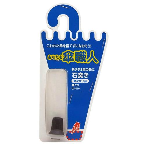 Waki Sangyo Umbrella Craftsman: Standard Ferrule, 1 Piece, Black, 6mm, for Repairing Umbrella Ribs and Strong Winds, US-010