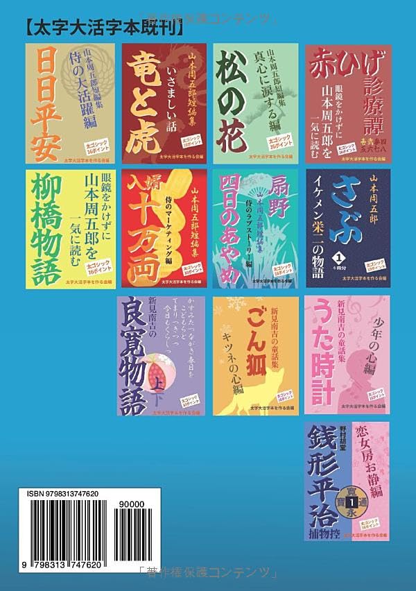 [Bold Large Print Book] The Thief and the Young Lord: A Lord's Story (Short Story Collection by Shugoro Yamamoto)