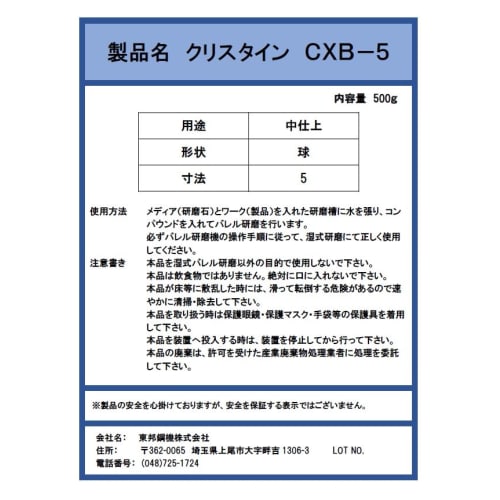 Toho Koki Barrel Polishing Media, Medium Cutting, 5mm, Crystalline CXB-5 (500g)