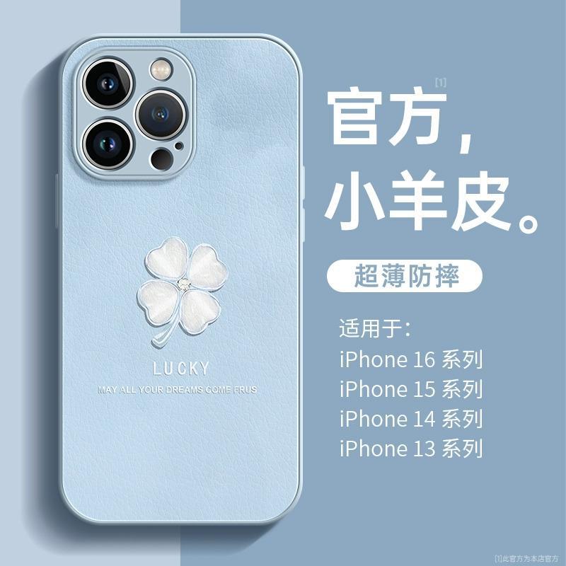 Applicable to Apple 11 mobile phone case, new women's 11 premium iphone11promax lambskin 11 four-leaf clover 11