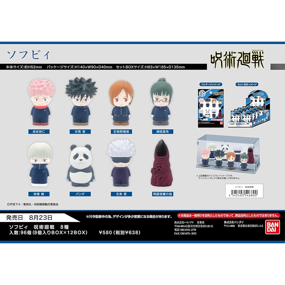 Hasepro Jujutsu Kaisen Sofubi Figure Set 8 Pieces Collectible Toy