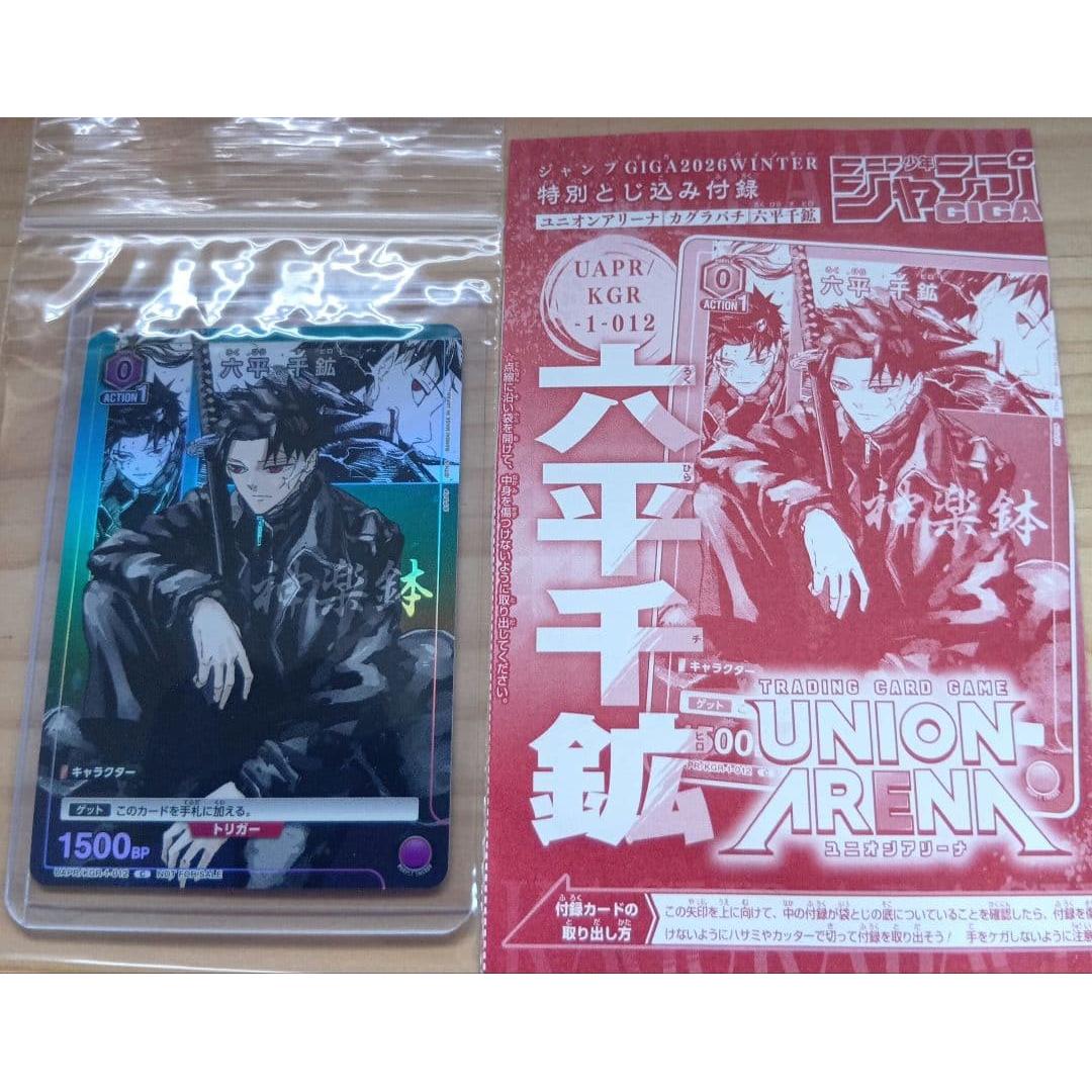 Used Kagurabachi Chihiro Rokuhira UNION ARENA Uniari Card Jump GIGA