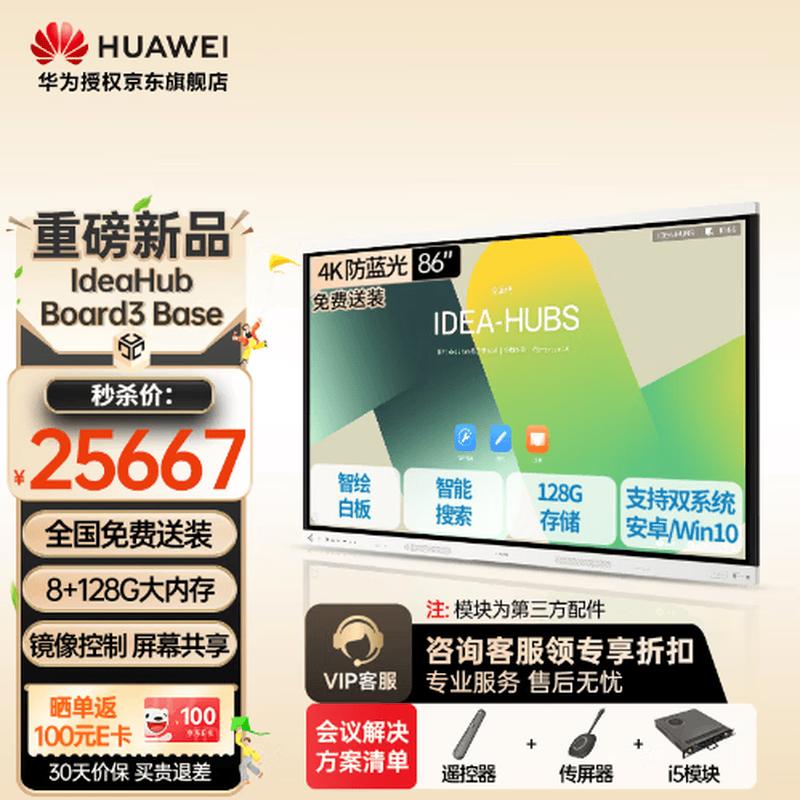 Huawei IdeaHub Board3 Base 4K Smart Interactive Display (CN version)