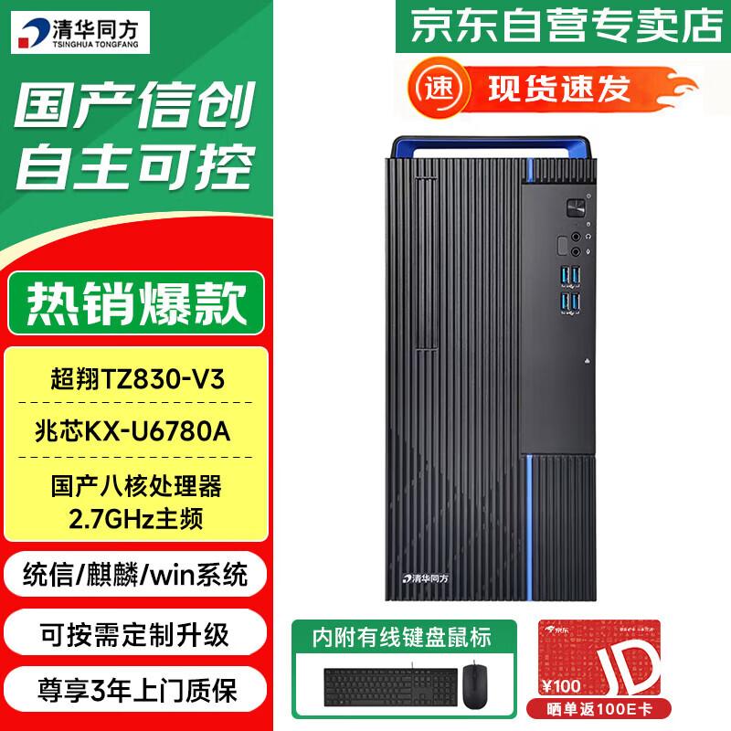 Настольный ПК THTF Tsinghua Tongfang Chaoxiang TZ830 (Китайская версия)