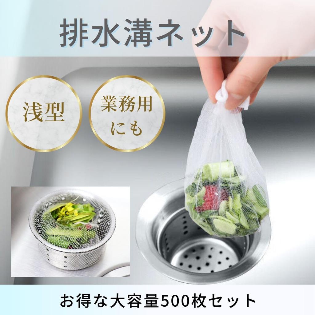 Bath Bath Drain for Food Waste and Garbage & Net, Shallow, Elastic, Round, (500 Count)