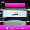 Geely Boyue L/Pro Navigation Screen Tempered Film - Center Console Protector