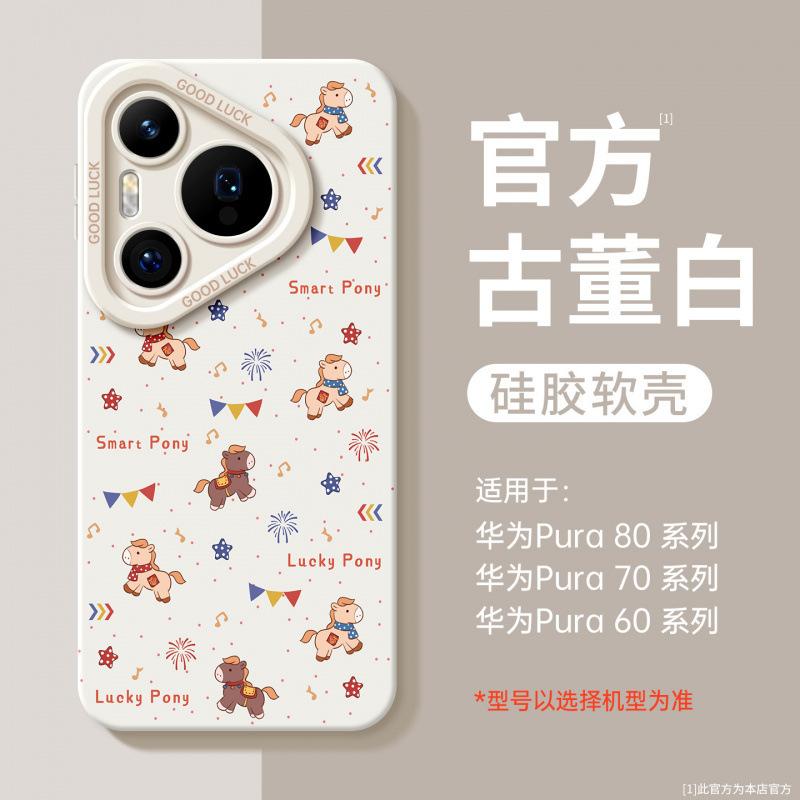 Applicable To Huawei Pura70pro Mobile Phone Case New P70 Year of the Horse Case Pura80 Silicone Protective Case P40pro