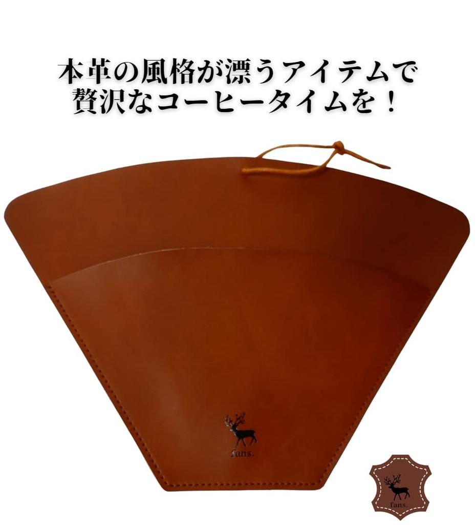 fans. [Made with Genuine Leather] Coffee Filter Case Holder, Cowhide Leather Dripper, Leather Drip Paper