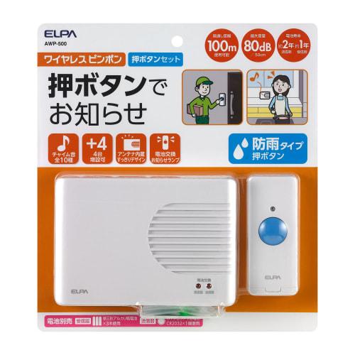 ELPA Wireless Ping Pong Entrance Chime Approx. 85dB/m *(Large) AWP-500