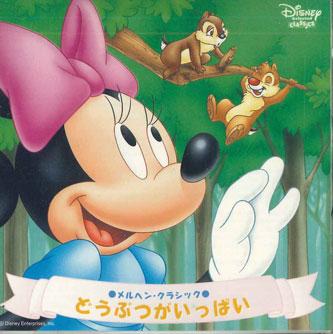 

CD DISNEY - Животных Полно DIS1016 PHILIPS Japan Оби Детский Б/У