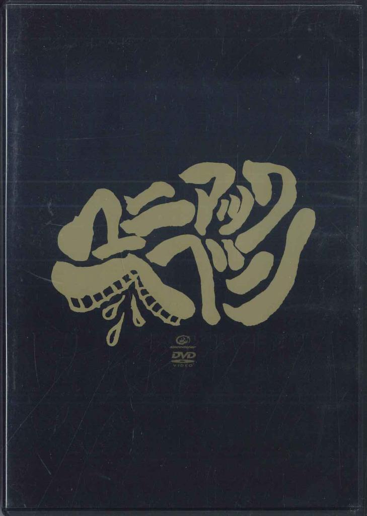 DVD BACK HORN - Animac Heven Vol.0 Shoya No Kaiso VIBL365 VICTOR Japan Japanischer Pop/Rock Gebraucht