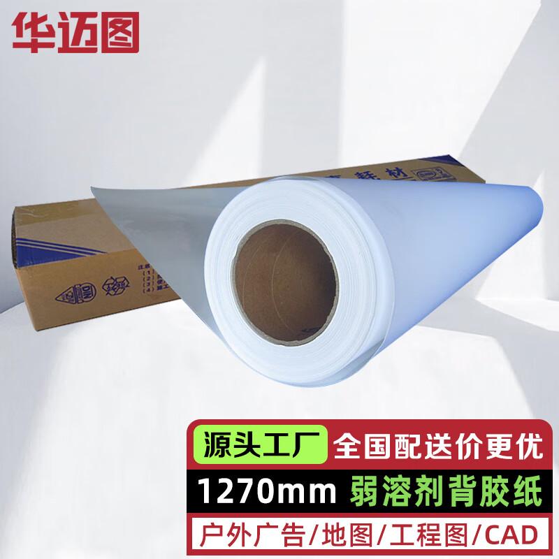 Huamaitu Outdoor Adhesive Back Photo Paper