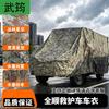 Wujun Tactical Vehicle Covers & Training Supplies