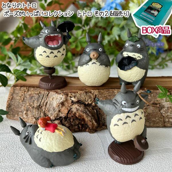 

BOX product Ghibli My Neighbor Totoro goods Pose Collection 2 (set 6) (2025) figurine cute character