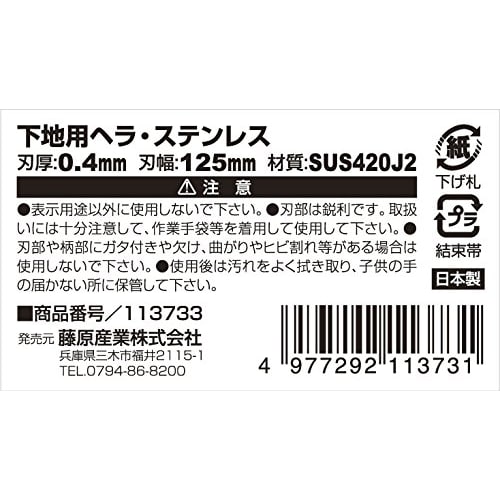 SK11 (SK11) Putty scraper for base, stainless steel, 0.4mm thick, 125mm