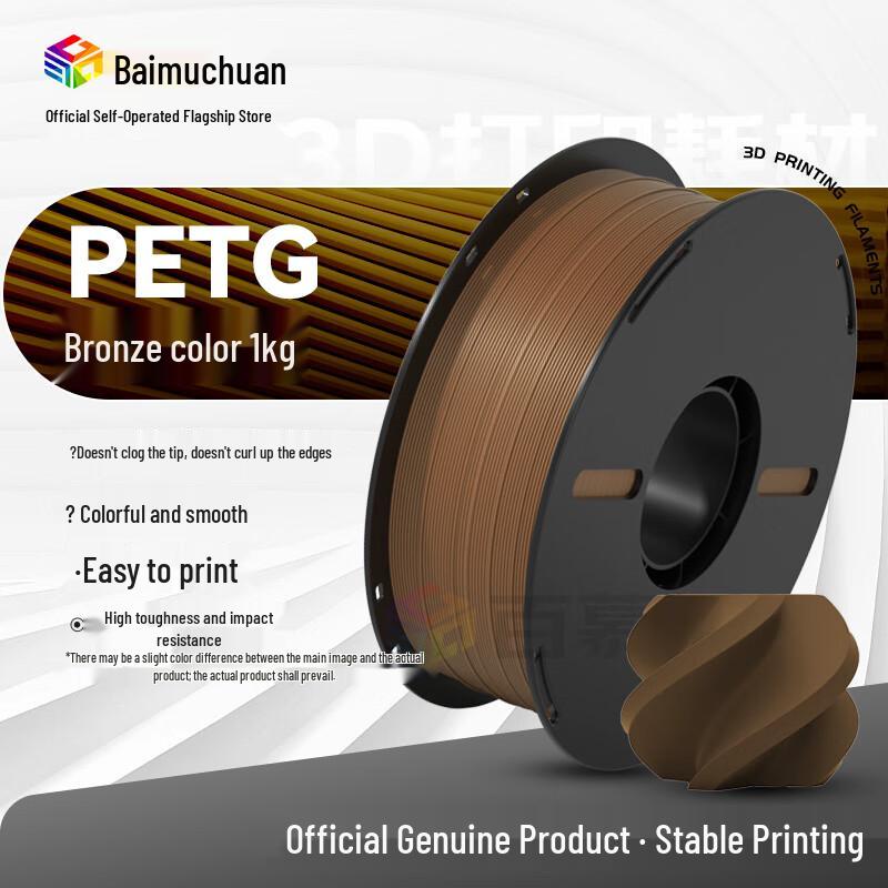 Baimuchuan PETG 3D Printer Filament