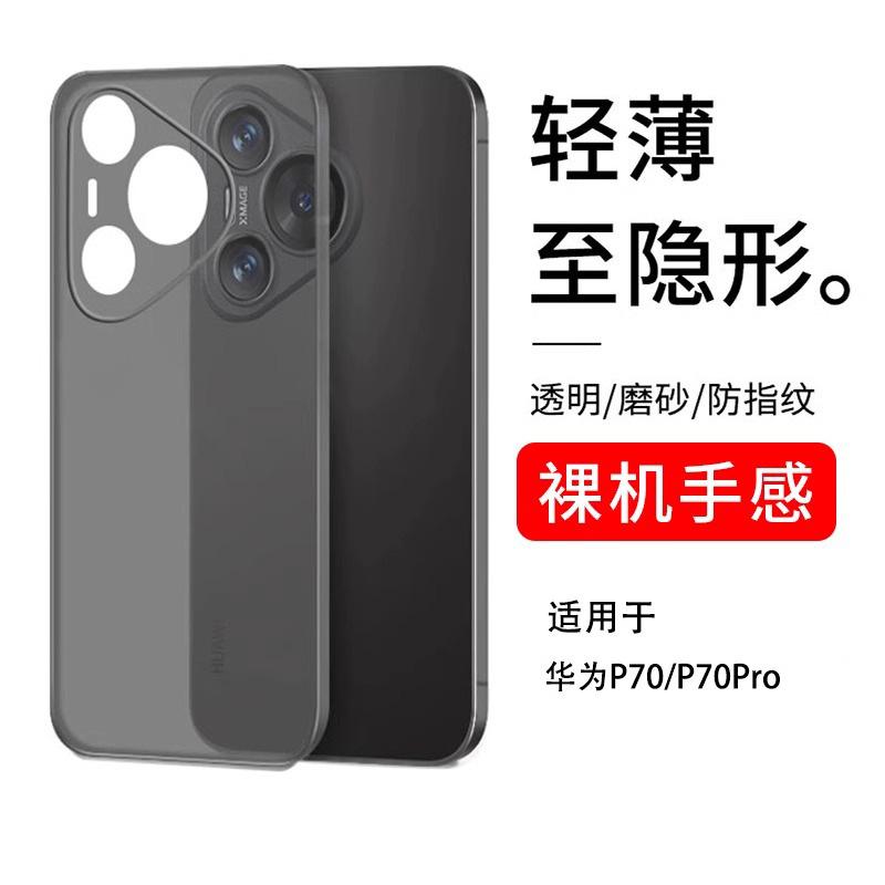 Applicable To Huawei Pura11pro Mobile Phone Case Ultra-thin Matte Semi-transparent Pura11 Anti-drop Naked Machine Feel +