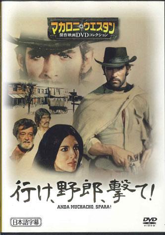 

DVD MOVIE Anda Muchacho Spara MWD27B Japan Movies DVD Used