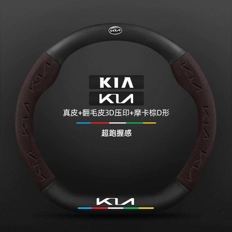 Kia K3 Steering Wheel Cover 2013-2024 Premium Leather Suede Carbon Fiber Universal Thin