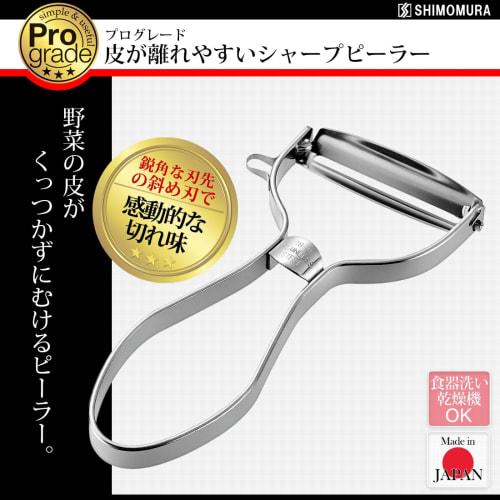 Shimomura Kogyo, Made In Japan, Professional Grade, Easy-to-Remove Peel, Sharp Peeler PG-631, Dishwasher Safe, Made In Tsubame-Sanjo, Niigata, Silver