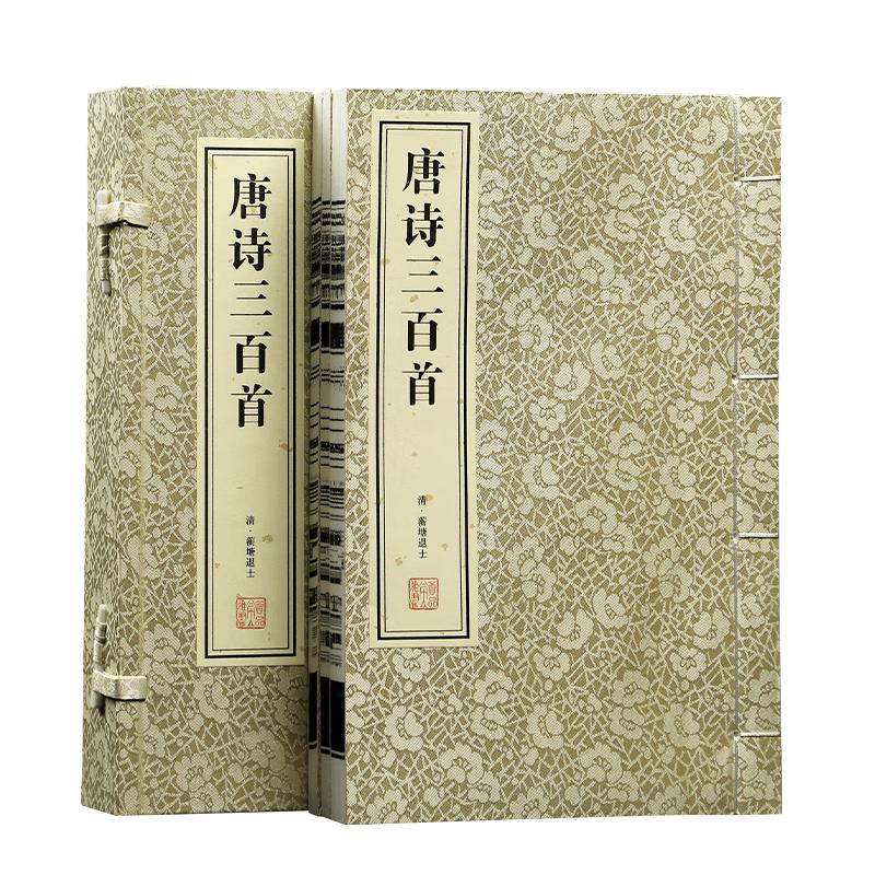 Three Hundred Tang Poems: Traditional Edition