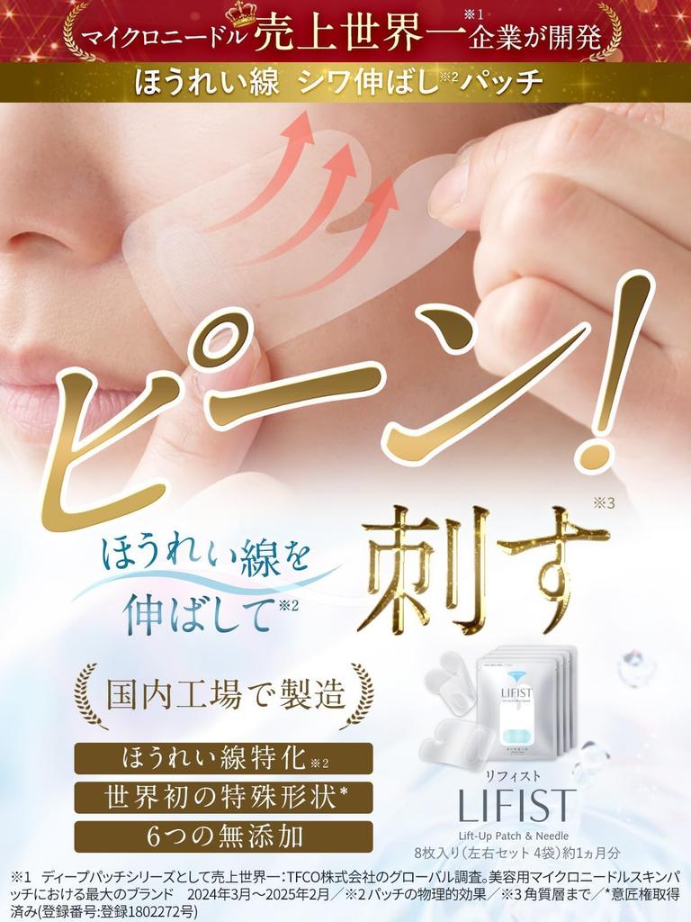 Nasolabial Refist Kita No Kaiteki Kobo Hyaluronic Acid Patch Needle Patch Refill [For Folds]