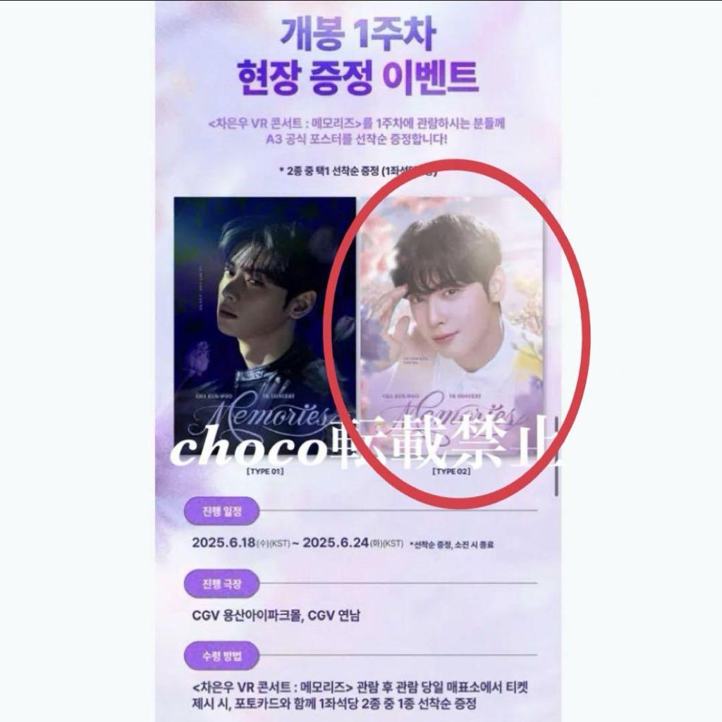 [USED] Korea VR 02 CGV Poster Memories ASTRO Cha Eunwoo