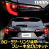 Corolla Touring Full Brake Light Kit with LED Tail Custom Parts and Accessories for Toyota Corolla M YOURS. (late Model) Lights. Touring. Y503-026 [5]