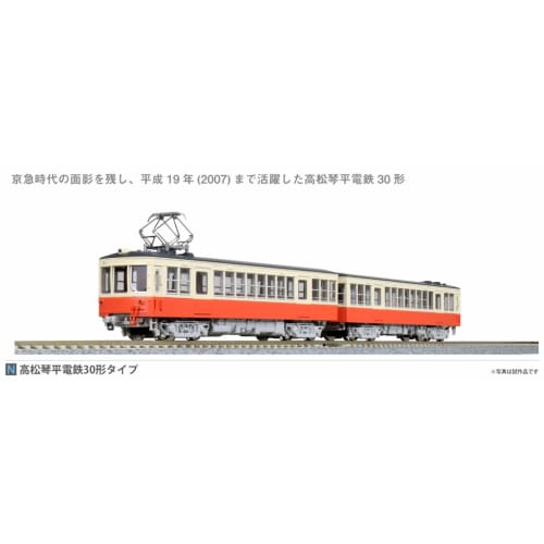 10-950(N) Takamatsu-Kotohira Electric Railway 30 Series 2-Car Set