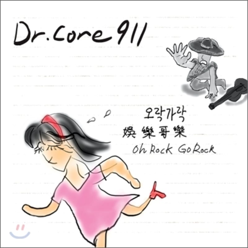 

Dr. Core 911 (Dr. Core 911) 1.5th Album - Up and Down