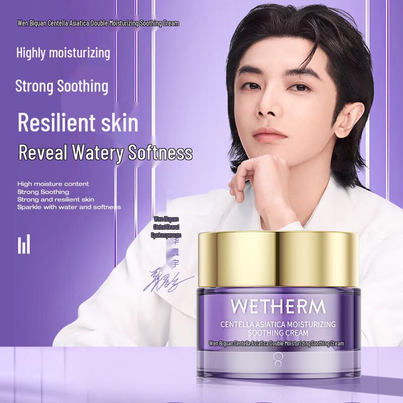 Wen Biquan Centella Asiatica Double Moisturizing Soothing Cream