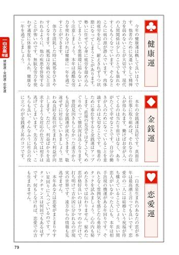 Reiwa 7. Jahr Takashima Ekidan Kaiun Hon Kalender (Takashima Ekidan Hon Kalenderserie 2020)