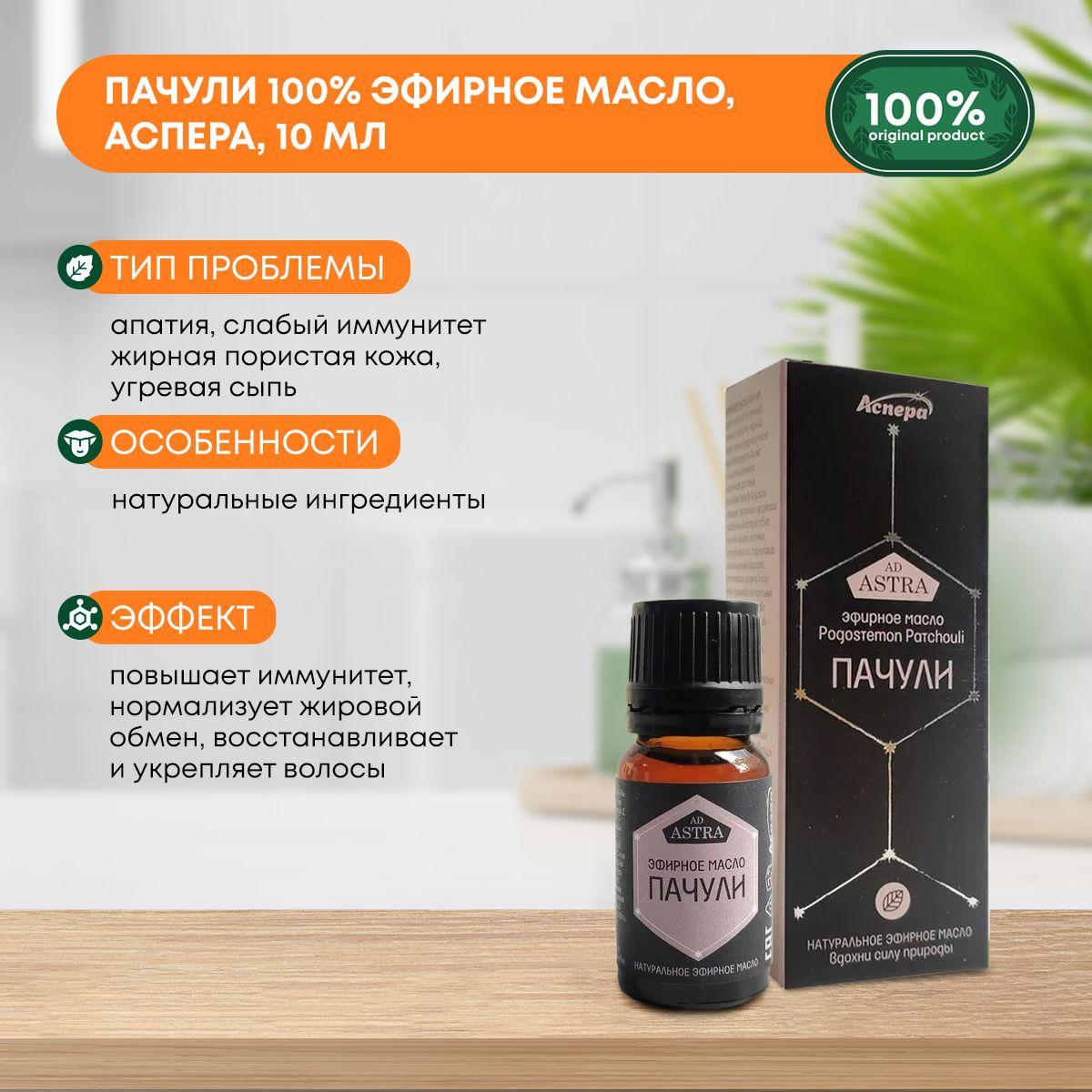 

Пачули 100% эфирное масло, Аспера, 10мл