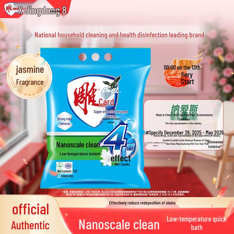 Diaopai Super Enzyme Enhanced Jasmine Scent Laundry Powder