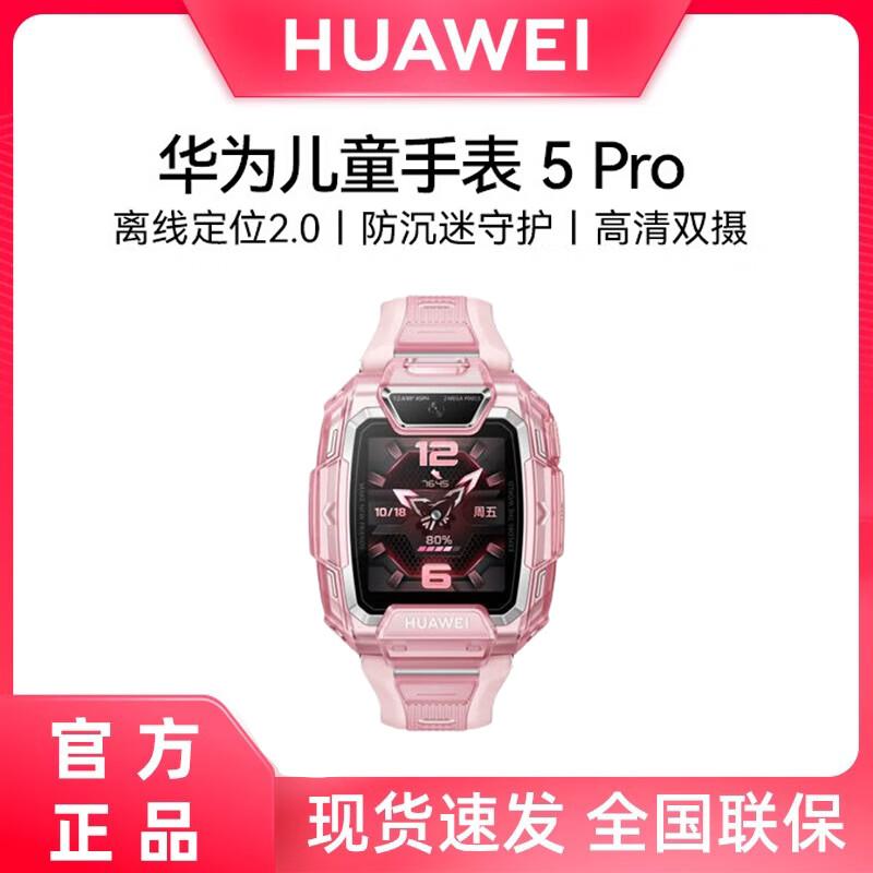 

Huawei Kids Watch 5 Pro (CN version)