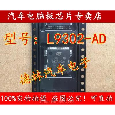 10Pcs New Original L9302-AD L9302 QFP64 Car Ignition Fuel Injection Driver Chip For Nissan Teana Car Engine Body