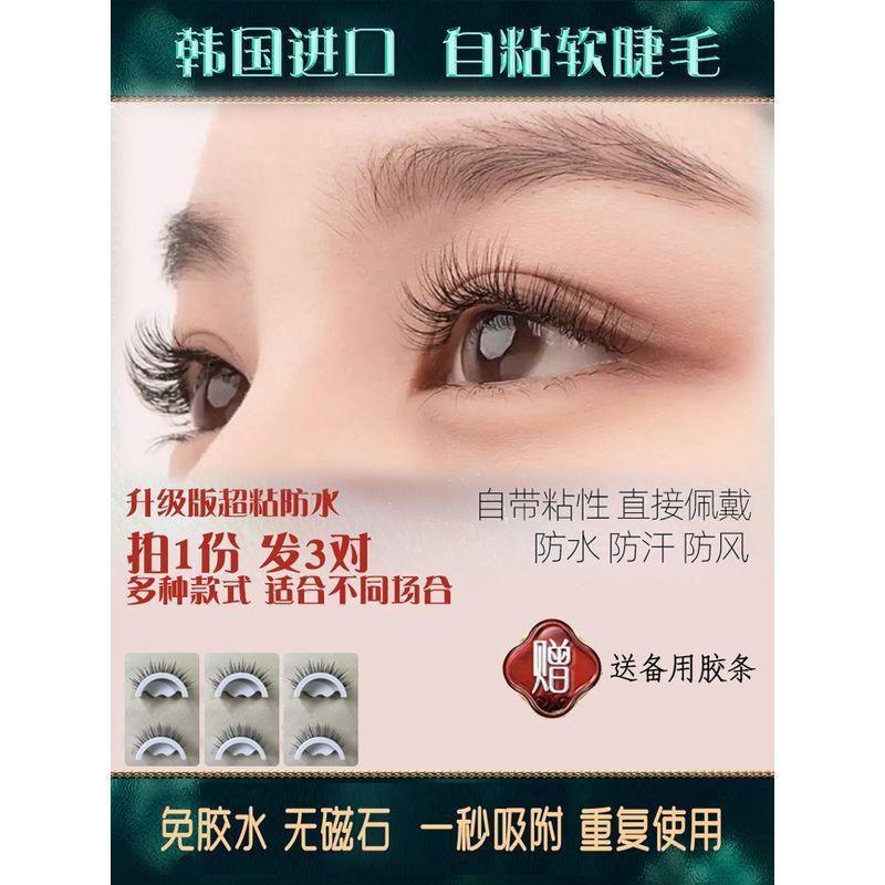 Glue-Free Self-Adhesive Fake Eyelashes Female Nature Eyelashes Stickers 2025 New Arrival One Piece Reusable SUNFLOWER Leave a Message and Choose Any Three Boxes