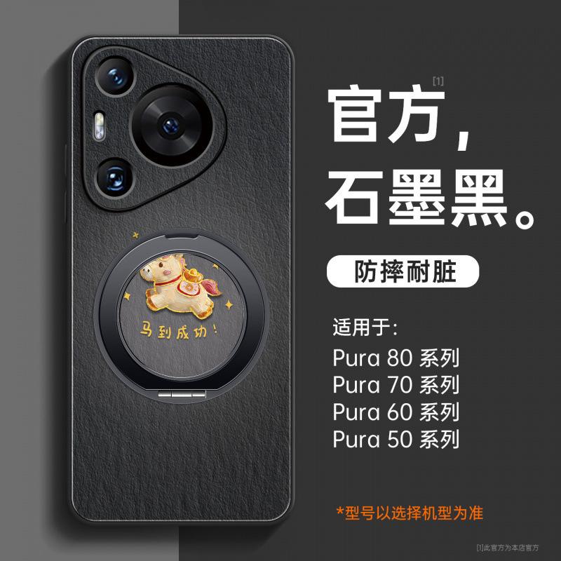 Applicable To Huawei Pura70pro Mobile Phone Case, New Year of the Horse Pura80pro + Protective Case P70 Magnetic Suction P60art