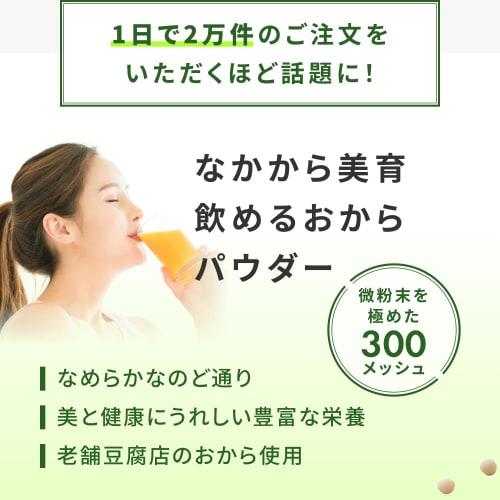 Ogalife Okara Powder, Made in Japan, Ultra-Fine 300 Mesh, 450g, Drinkable, Additive-Free, Non-GMO, Soybean, Nakakara Biiku Soy Protein, Zip-Closed Bag