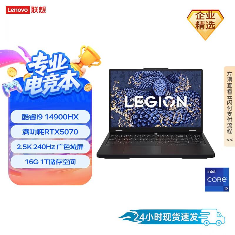 Lenovo Legion Y7000P AI Gaming Laptop (CN version)