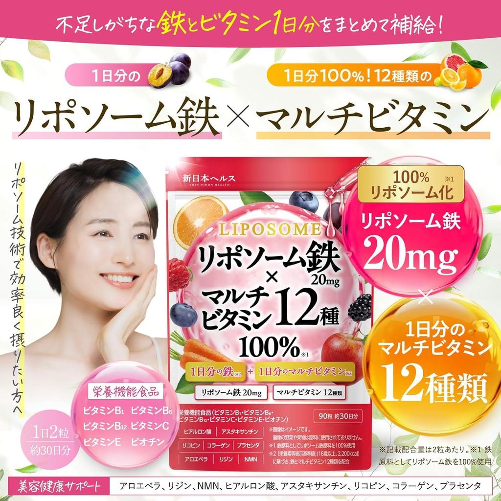Liposomal Iron 20mg + Multivitamins (12 types): Aloe Vera, Lysine, NMN, Hyaluronic Acid, Astaxanthin. (Shin Nippon Health, 60-day supply)
