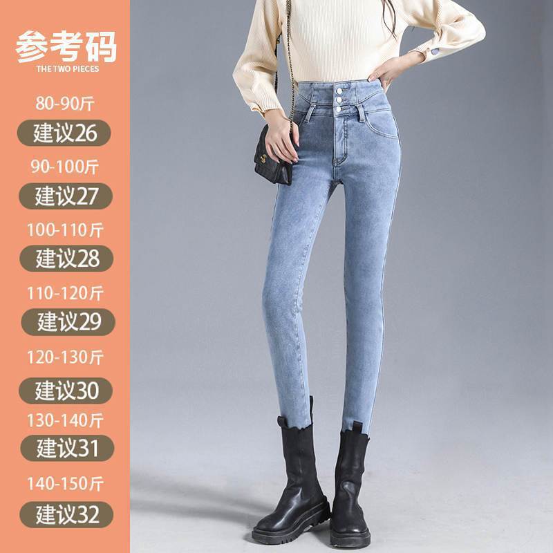 Jeans Women, Autumn and Winter New High-waisted Light-colored Thin-fitting, Velvet and Thickened Small-footed Pencil Pants