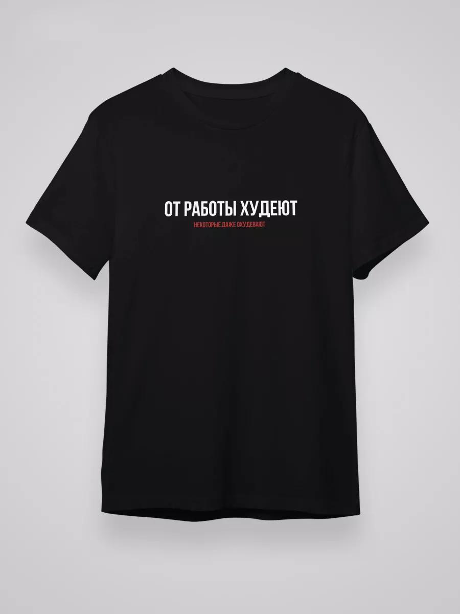 People lose weight from work T-shirt S