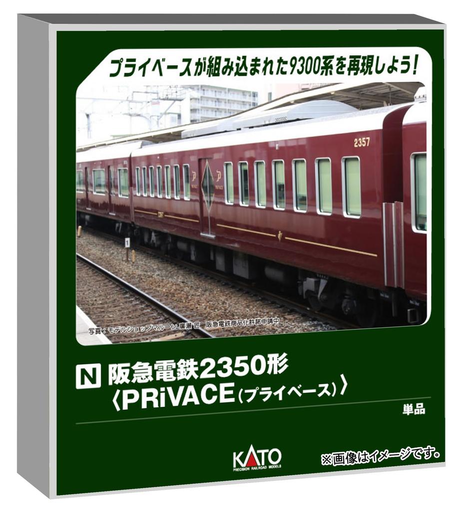 KATO N gauge Hankyu Railway 2350 series PRiVACE special edition model train 14419-9