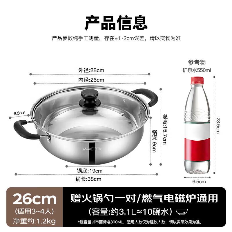 Meichu 26cm 304 Stainless Steel Hotpot