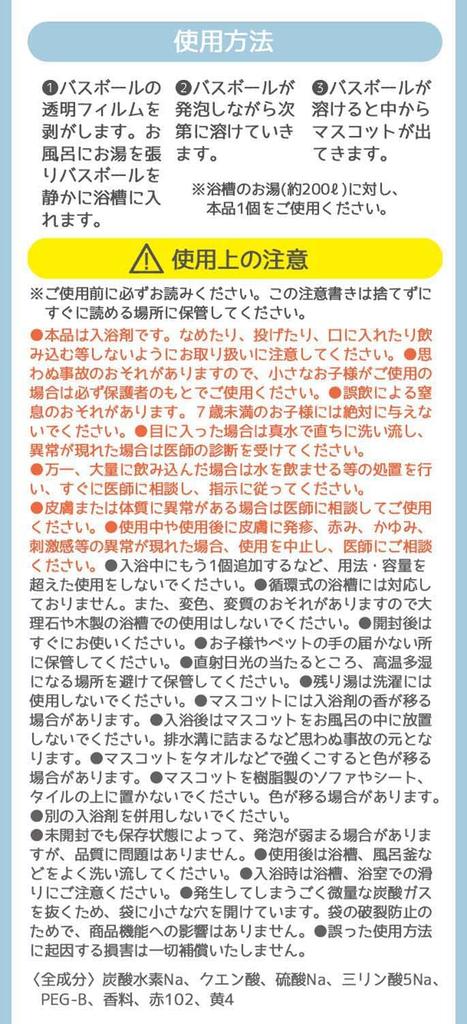 Skater Mascot Bath Additives, Set of 20, Bath Balls, Helicopter Bath Bombs, SET1031-A