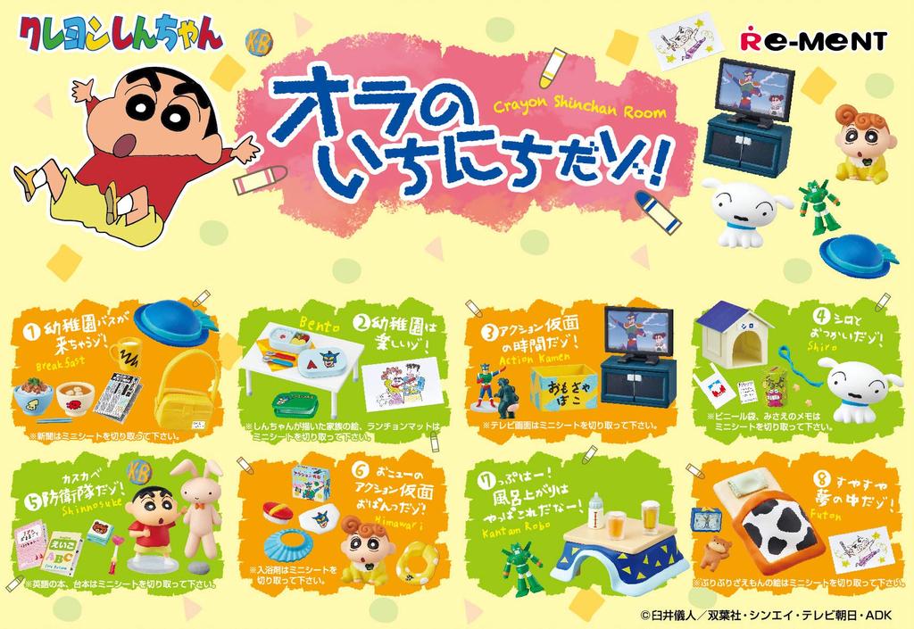 Crayon My Figure Mini H115mm X W70mm X Boxed Set of 8 Types Re-ment Shin-chan Day! + Sheet, D50mm, 8,