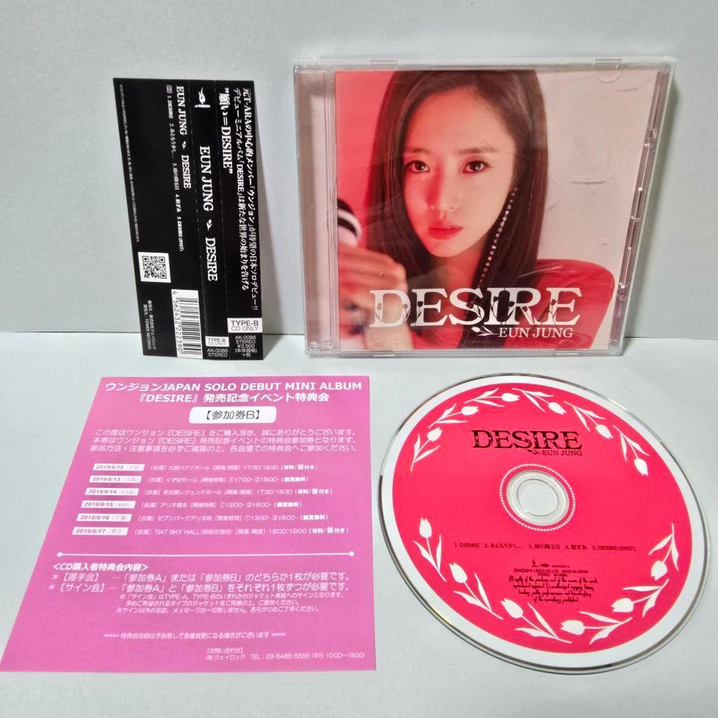 [USED] T-ARA Eunjung / DESIRE Japanese Edition TYPE-B
