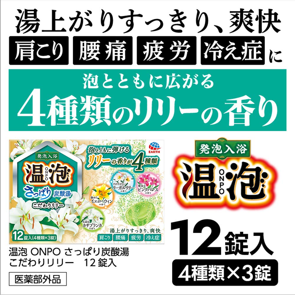 ONPO Bath Refreshing Carbonated Special Lily 4 Flavors Flavors X 3 12 Additives, Bath, Scent, [4 Tablets, Tablets]
