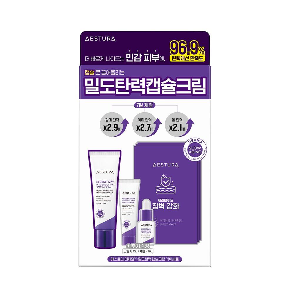 Aestura REGEDERM365 Intensive Lifting Kapselcreme 50ml+10ml Spezial-Set (Spezielles Geschenk: REGEDERM Hautstraffendes Kapselserum 7m)